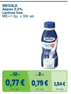MEGGLE Айрян 2.2% Lactose free
