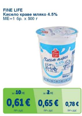 FINE LIFE Кисело краве мляко 4.5%