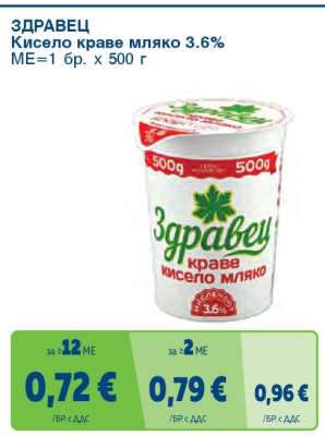 ЗДРАВЕЦ Кисело краве мляко 3.6%