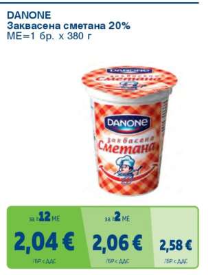 DANONE Заквасена сметана 20%