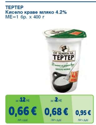 TERTER Кисело краве мляко 4,2%