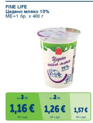 FINE LIFE Цедено мляко 10%