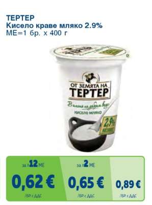 ТЕРТЕР Кисело краве мляко 2.9%