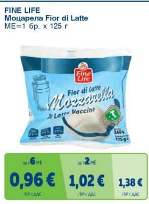 FINE LIFE Моцарела Fior di Latte