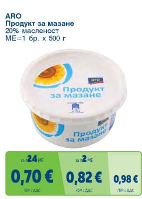 ARO Продукт за мазане