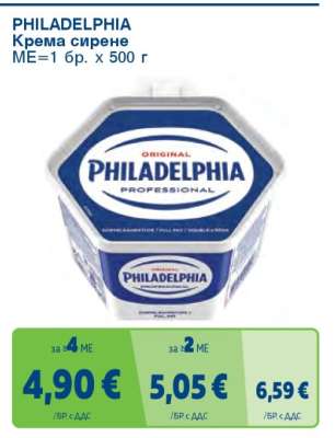 PHILADELPHIA Кремa сирене