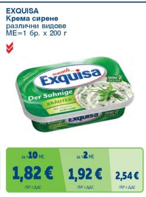 EXQUISA Крема сирене