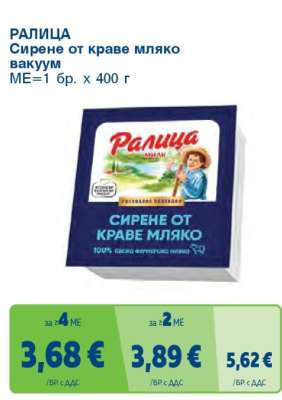 РАЛИЦА