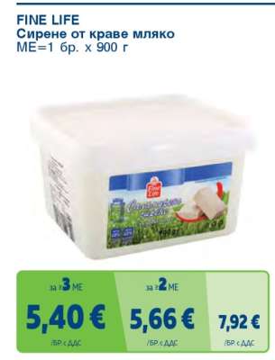 FINE LIFE Сирене от краве мляко