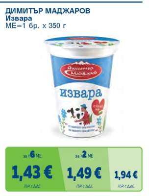 ДИМИТЪР МАДЖАРОВ Извара