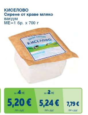 КИСЕЛОВО