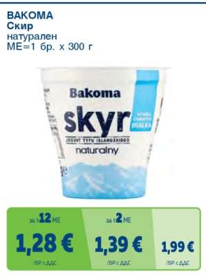 BAKOMA Скир натурален