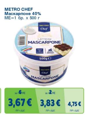 METRO CHEF Маскарпоне 40%