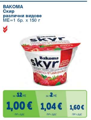 BAKOMA Скир