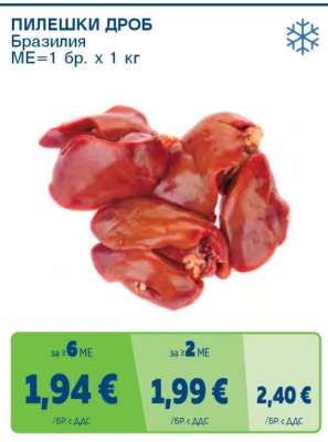 ПИЛЕШКИ ДРОБ