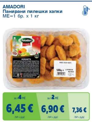 AMADORI Панирани пилешки хапки