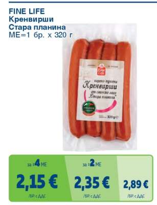 FINE LIFE Кренвирши Стара планина