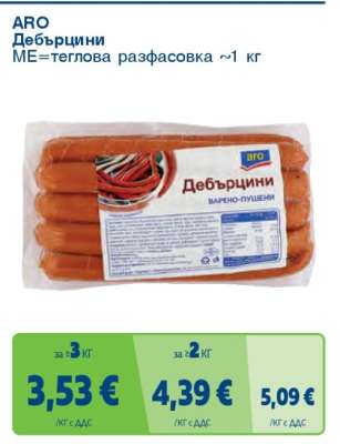 АРО Дебърцини