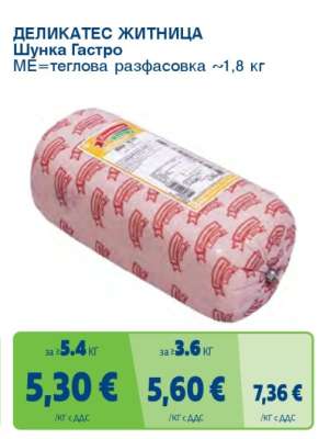 Деликатес Житница