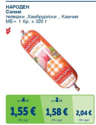 НАРОДЕН Салам