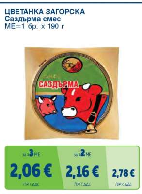 ЦВЕТАНКА ЗАГОРСКА