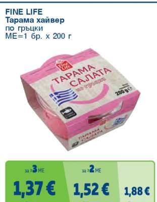 FINE LIFE Тарама хайвер по гръцки