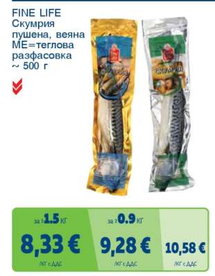 FINE LIFE Скумрия пушена/веяна
