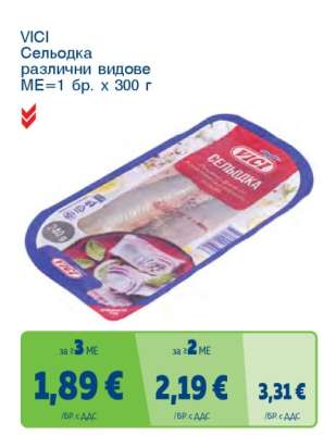 VICI Сельодка