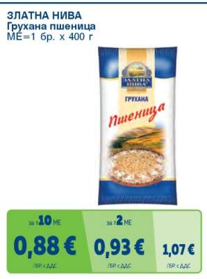 ЗЛАТНА НИВА Грухана пшеница
