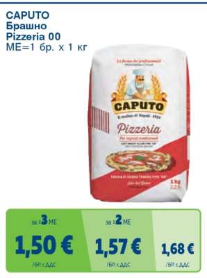 CAPUTO Брашно Pizzeria 00