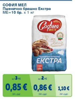 СОФИЯ МЕЛ Пшенично брашно Екстра