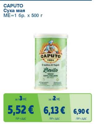 CAPUTO СУХА МАЯ