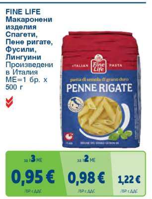 FINE LIFE Макарони изделия