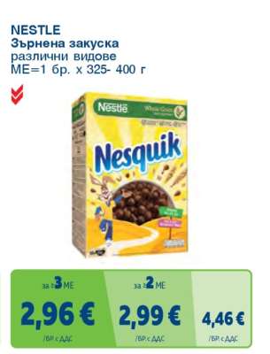 NESTLE Зърнена закуска