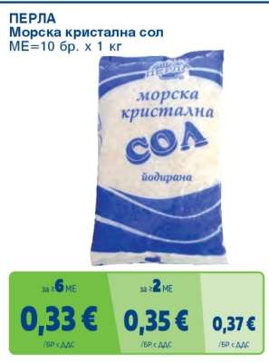 ПЕРЛА Морска кристална сол