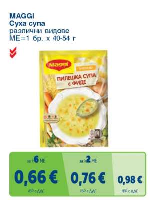 MAGGI Суха супа