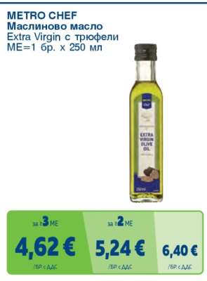 METRO CHEF Маслиново масло