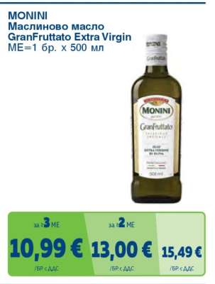 MONINI Маслиново масло GranFruttato Extra Virgin