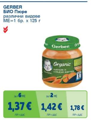 GERBER БИО Пюре
