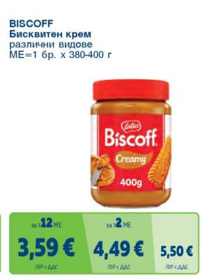 Biscoff Бисквитен крем