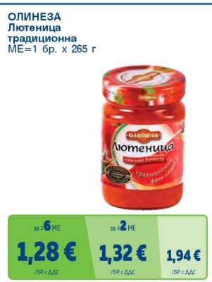 ОЛИНЕЗА Лютиеница традиционна