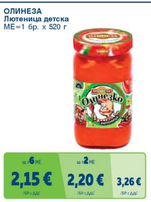 ОЛИНЕЗА Лютиеница детска