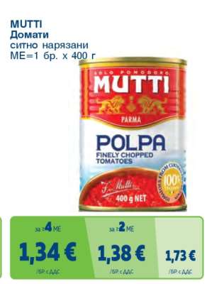 MUTTI Домати