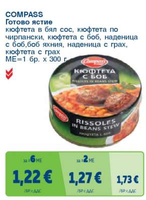 COMPASS Готово ястие