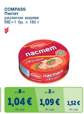 COMPASS Пастет