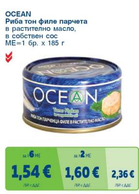 OCEAN Риба тон филе парчета