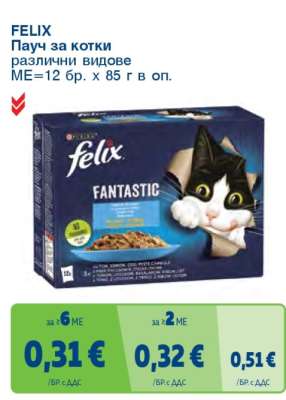 FELIX Пауч за котки