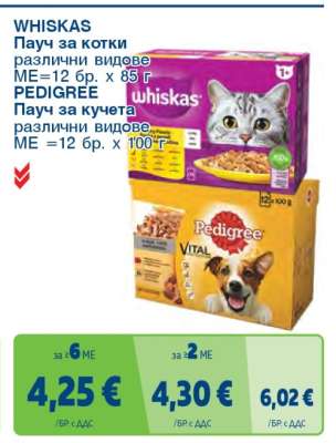 WHISKAS и PEDIGREE