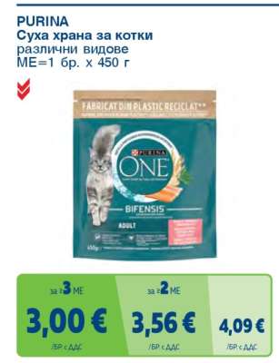 PURINA