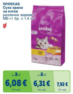 WHISKAS Суха храна за котки